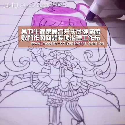 县卫生健康局召开扶贫领域腐败和作风问题专项治理工作布置会暨警示教育学习会-开云体育高清直播(图2) 开云体育