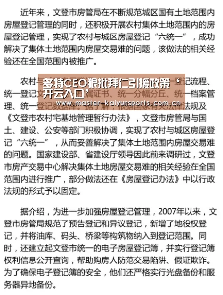 多特CEO狠批拜仁引援政策‘开云入口’