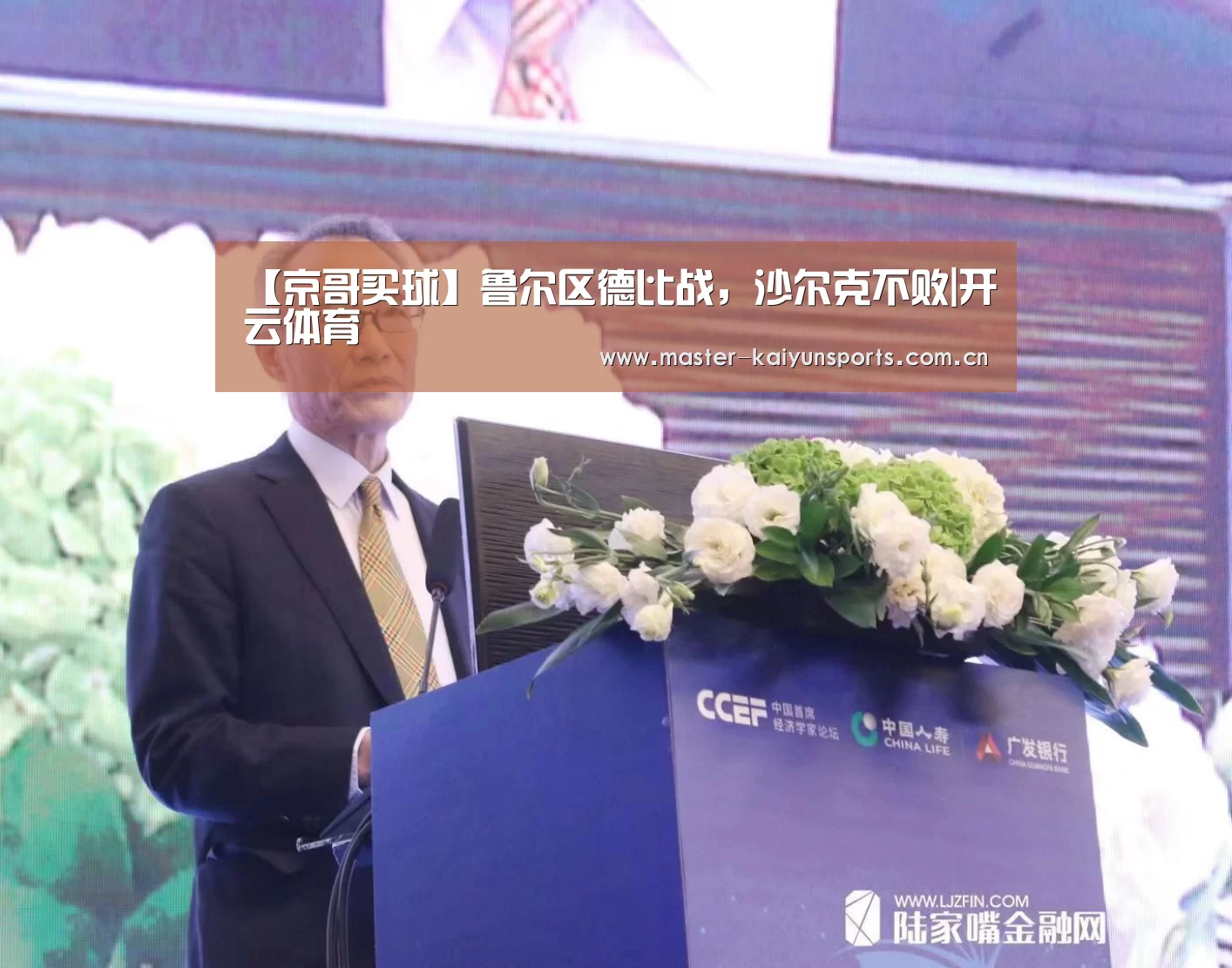 【京哥买球】鲁尔区德比战，沙尔克不败|开云体育