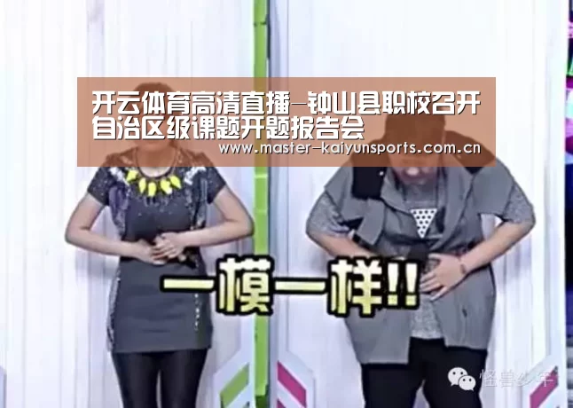 开云体育高清直播