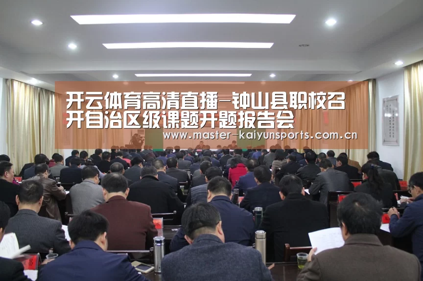 开云体育高清直播